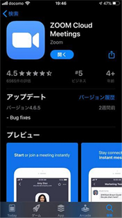 アプリのインストール
