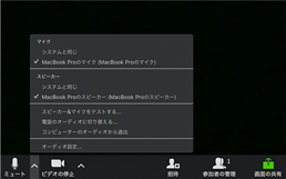 マイクのON/OFF